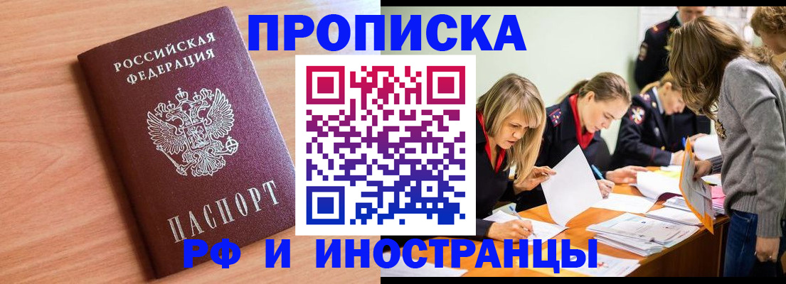 прописка для работы в Бавлах